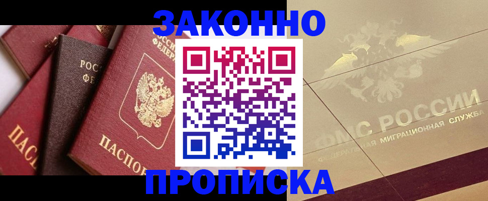 прописка в квартире в Кашире